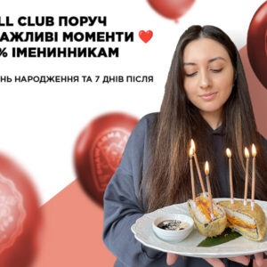 День народження з Roll Club