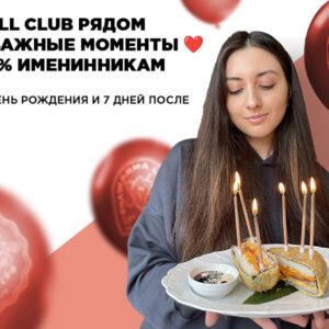 День рождения с Roll Club